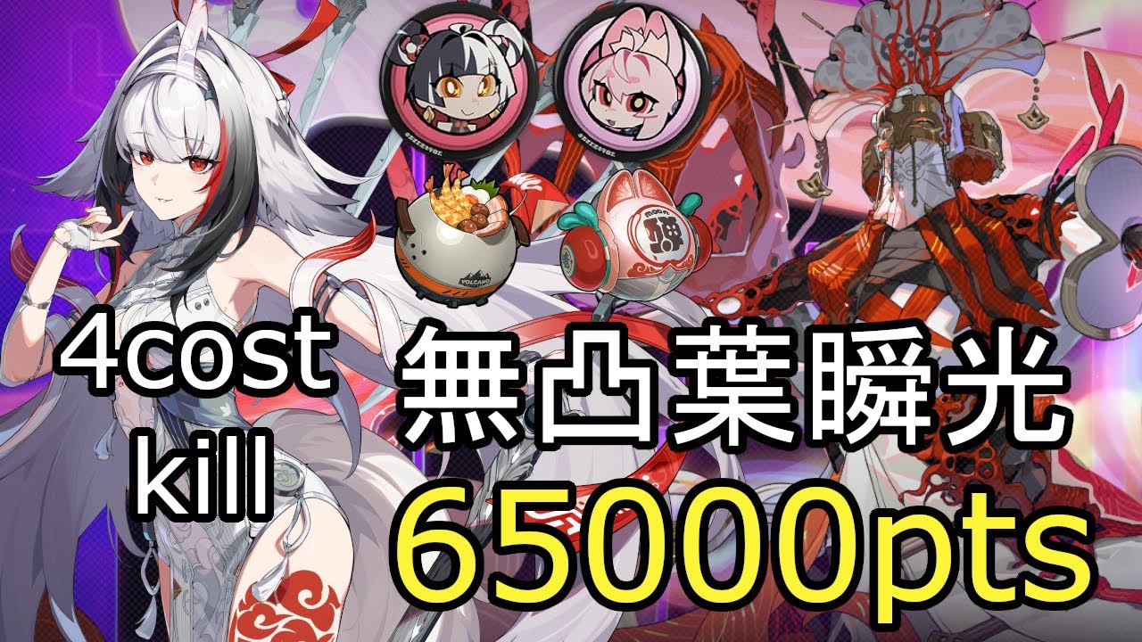 【ゼンゼロ】危局強襲戦 ミアズマの司祭 無凸葉瞬光 65000pts｜S28 Deadly Assault Miasma Priest M0W1 Ye shunguang 65k(4cost)