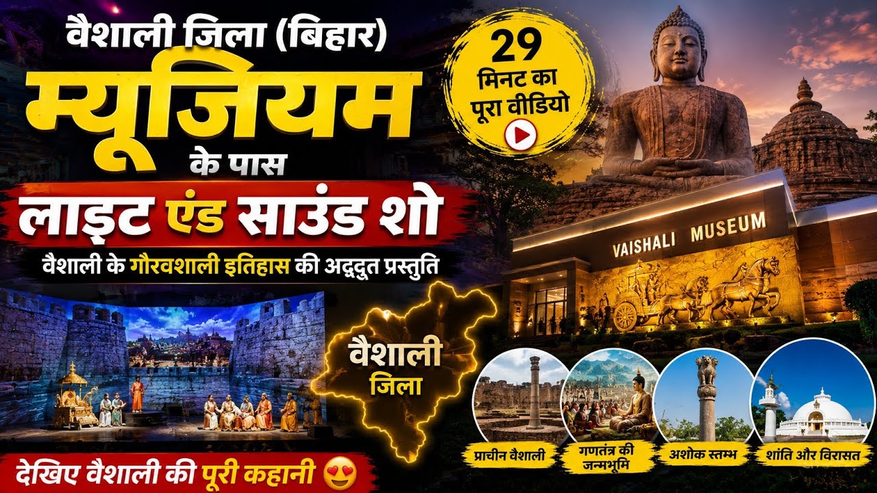 Veshali district light and sounds 