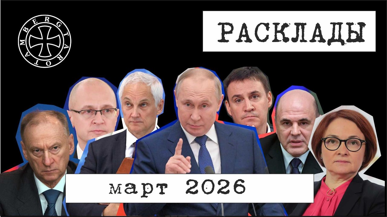 Расклад таро на предстоящие события марта 2026 в мире и РФ