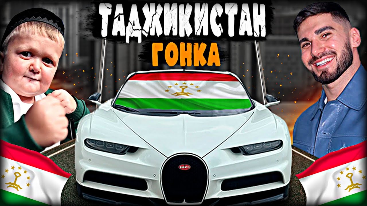 ГОНКА в ТАДЖИКИСТАНЕ! ТАМАЕВ и ХАСБИК! Сложная гонка Тамаева.