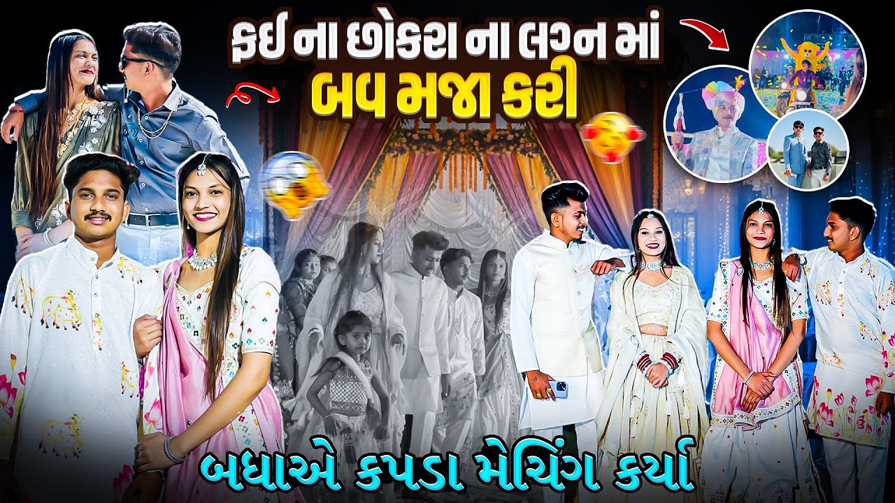 ફઈ ના છોકરાનું મામેરું અને હલ્દી 😍 | આરતી પહેલી વાર લગ્ન માં આવી 🥰 | બહુ જલસા કર્યા Nirmit Bavaliya 