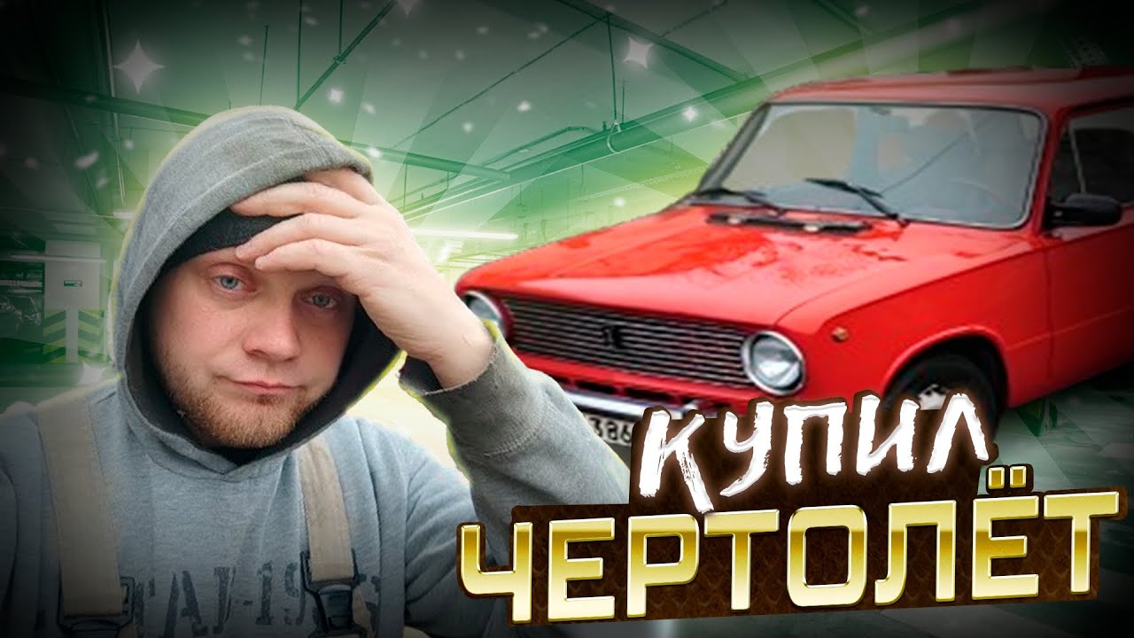 ПРОСТО ЖЕСТЬ!!! КАК Я ВСТРЯЛ С ЭТИМ ВЕДРОМ (((ХЛАМ КОТОРЫЙ ВАС УНИЧТОЖИТ