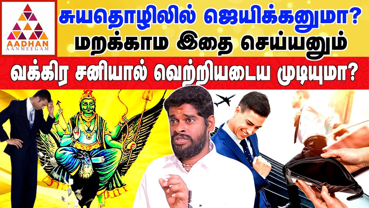 சனி வக்கிரமா? கண்டிப்பா கும்பிடவேண்டிய கடவுள் | ALP ஜோதிடர் சம்பத் #alp #astrology #sani #பரிகாரம்