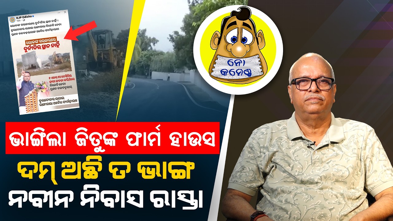 Have the Courage? Tear Down the Naveen Niwas Approach Road | Kahile Kahiba Kahuchi