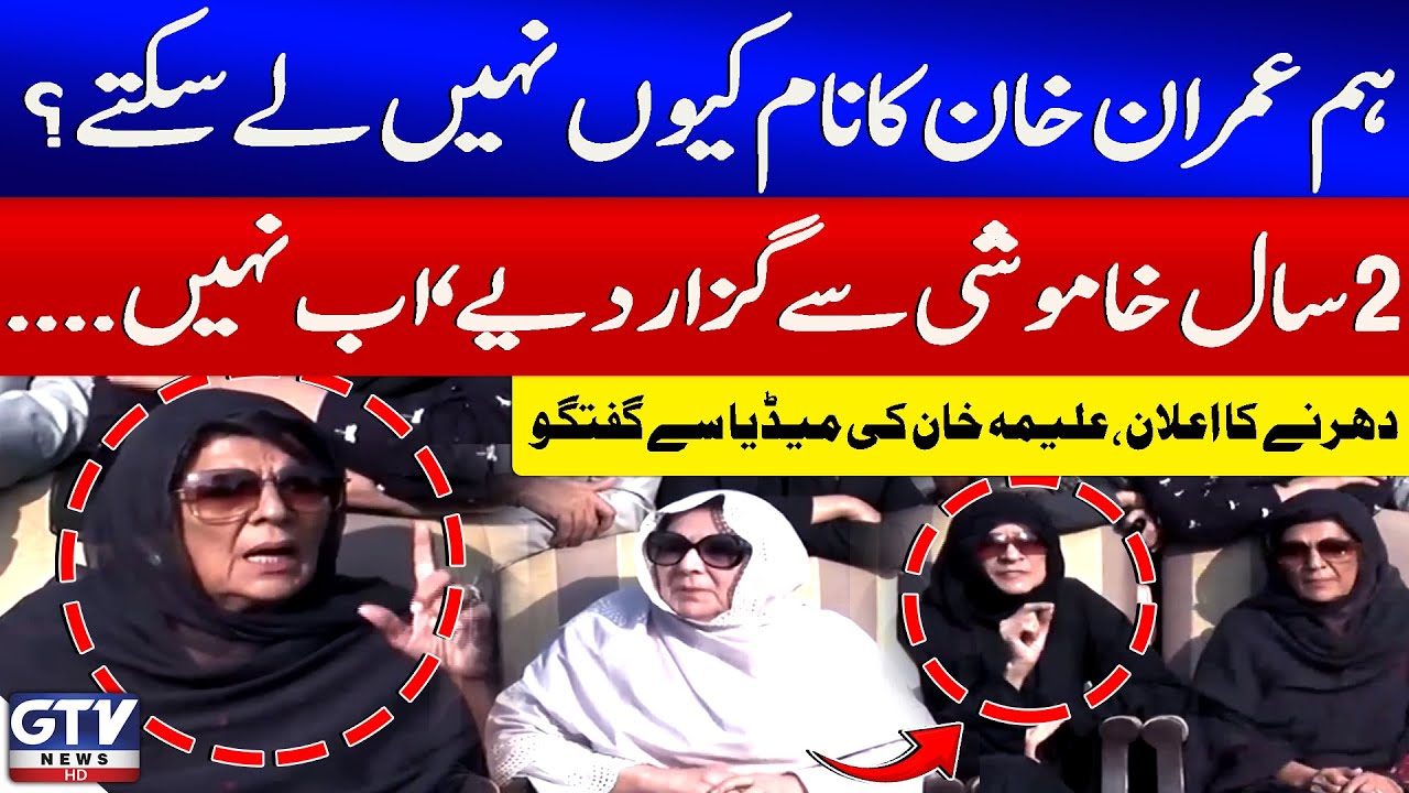 Aleema Khan&rsquo;s Aggressive Press Conference | Imran Khan | PTI Protest Call | Breaking News