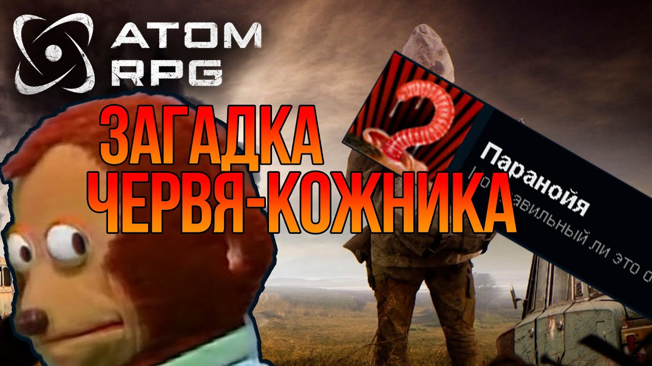 Atom RPG - Загадка Червя-Кожника. Как выполнить квест правильно и кто из трёх путников врёт?