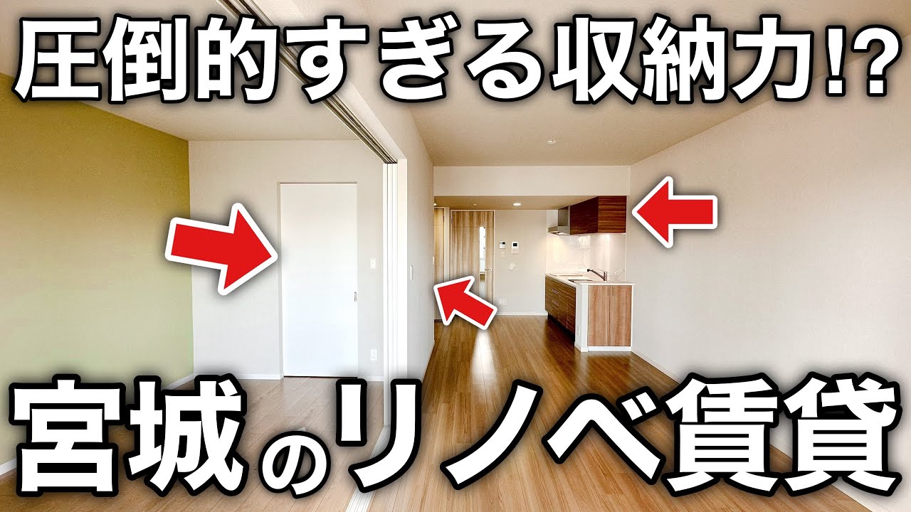 【ルームツアー】これが賃貸！？防犯と収納力に優れた一人暮らしのお部屋を内見！｜リノベ1LDK｜宮城県仙台市青葉区