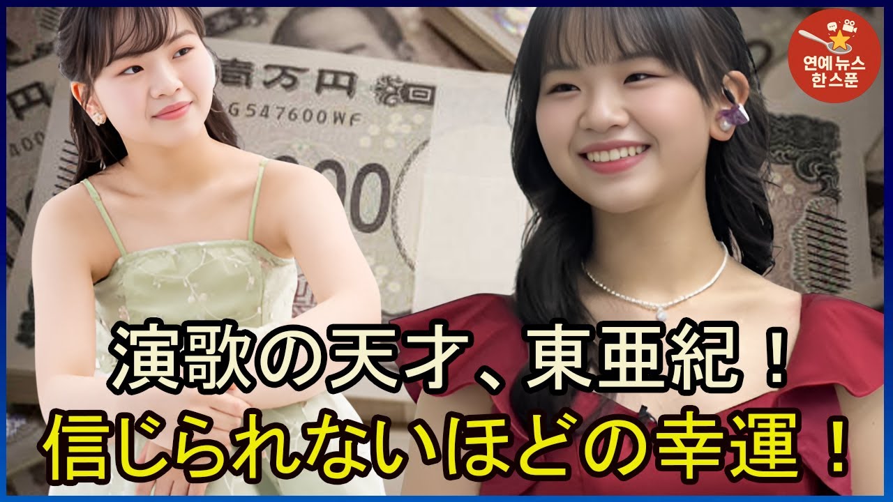 日本の歌姫、東亜樹の巨額の財産の背後にある「莫大な」秘密：純資産は10億ドルを超え、不動産は東京から京都まで広がり、芸能界からの「莫大な」月収がファンを驚愕させる！