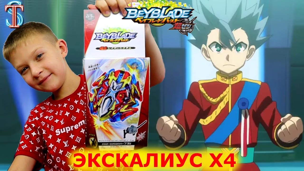 Бейблэйд 3 сезон ЭКСКАЛИУС Х4 (Buster Xcalibur) - распаковка, обзор, битвы. Аниме мультик Бейблейд
