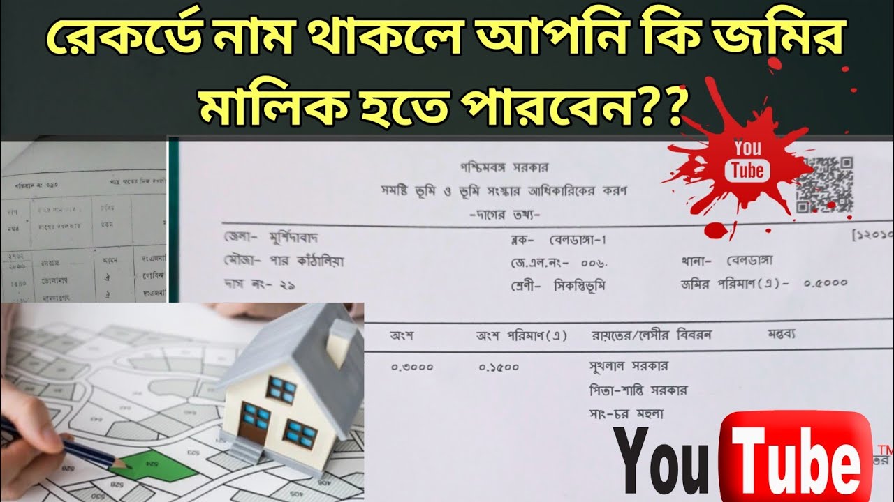 Can you own a land if you have a record of land?@BHUMI SAMADHAN ভূমি সমাধান