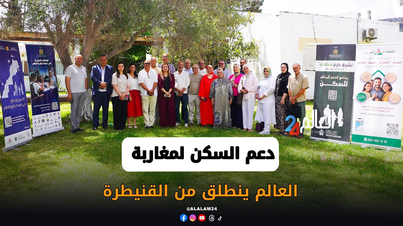 مغاربة العالم في قلب أولويات التعمير والسكن بأقاليم القنيطرة – سيدي قاسم – سيدي سليمان