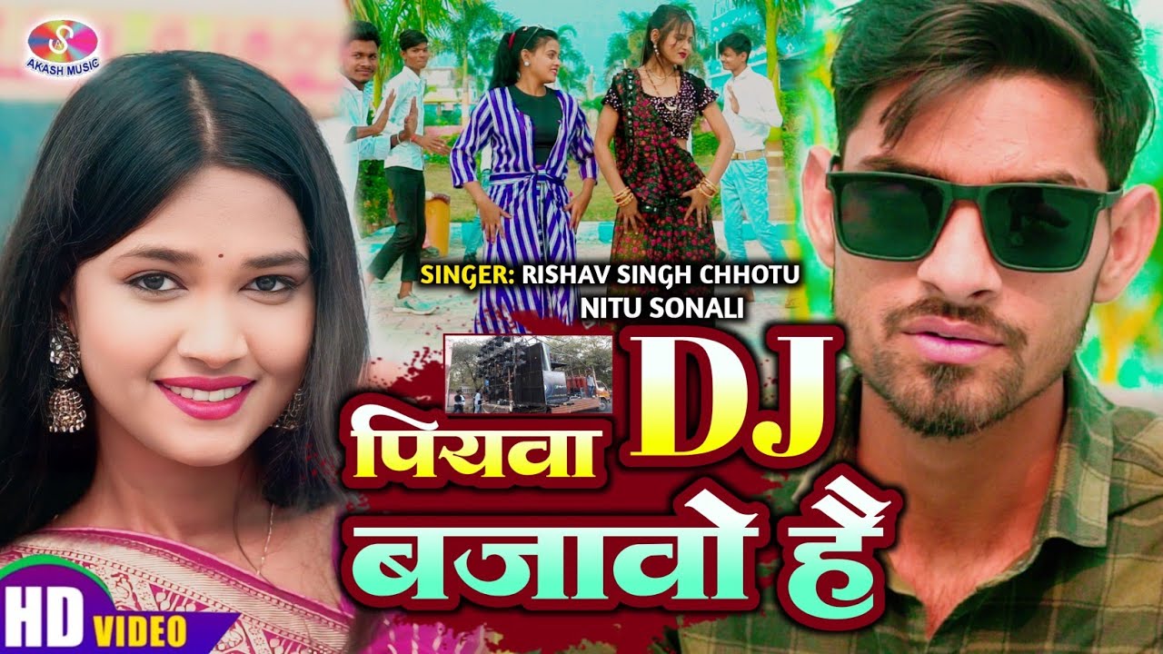 #video_song Dj बजावो है #nitusonali #Rishav Singh Chhotu #newmagahisong2025