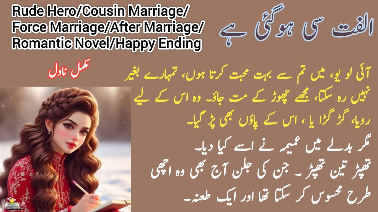 Ulfat Si Hogai Hai Complete Novel by Iffat Saher Tahir | Rude Hero /Forced Marriage | Novels Library
