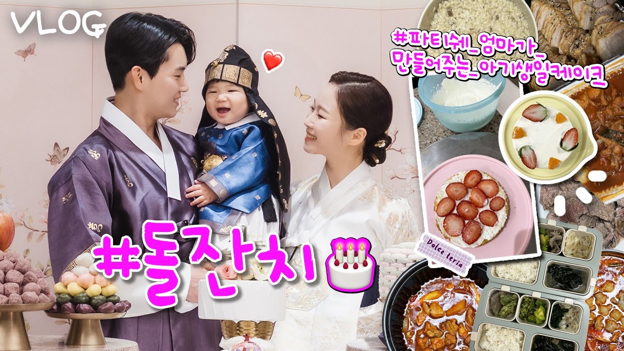 [VLOG] 나도 이제 돌끝맘👶🏻 엄마가 만들어주는 아기생일케이크 🎂, 아기돌잔치 성장동영상, 아기방꾸미기, 아기침대추천, 닭발, 보쌈, 곱도리탕, 파스타, 닭볶음탕