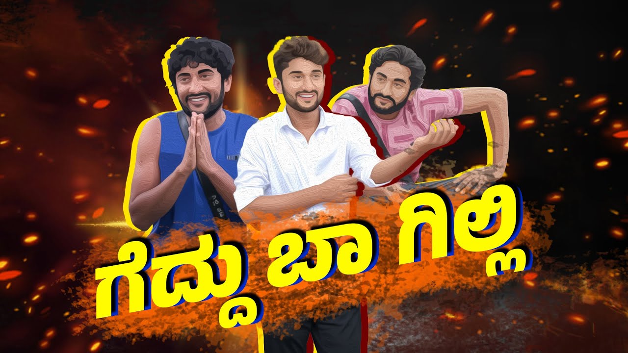 Gedhu Baa Gilli | ಗೆದ್ದು ಬಾ ಗಿಲ್ಲಿ | Fanmade Song -Trendingsong #biggbossgilli #bigbosskannada #2026