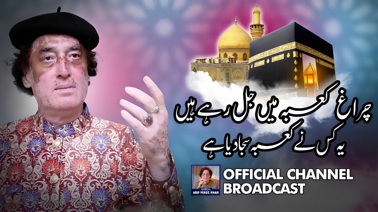 Charagh Kaaba Mein Jal Raha Hai | New Qawali BY Arif Feroz Khan Qawal | Feb 2023
