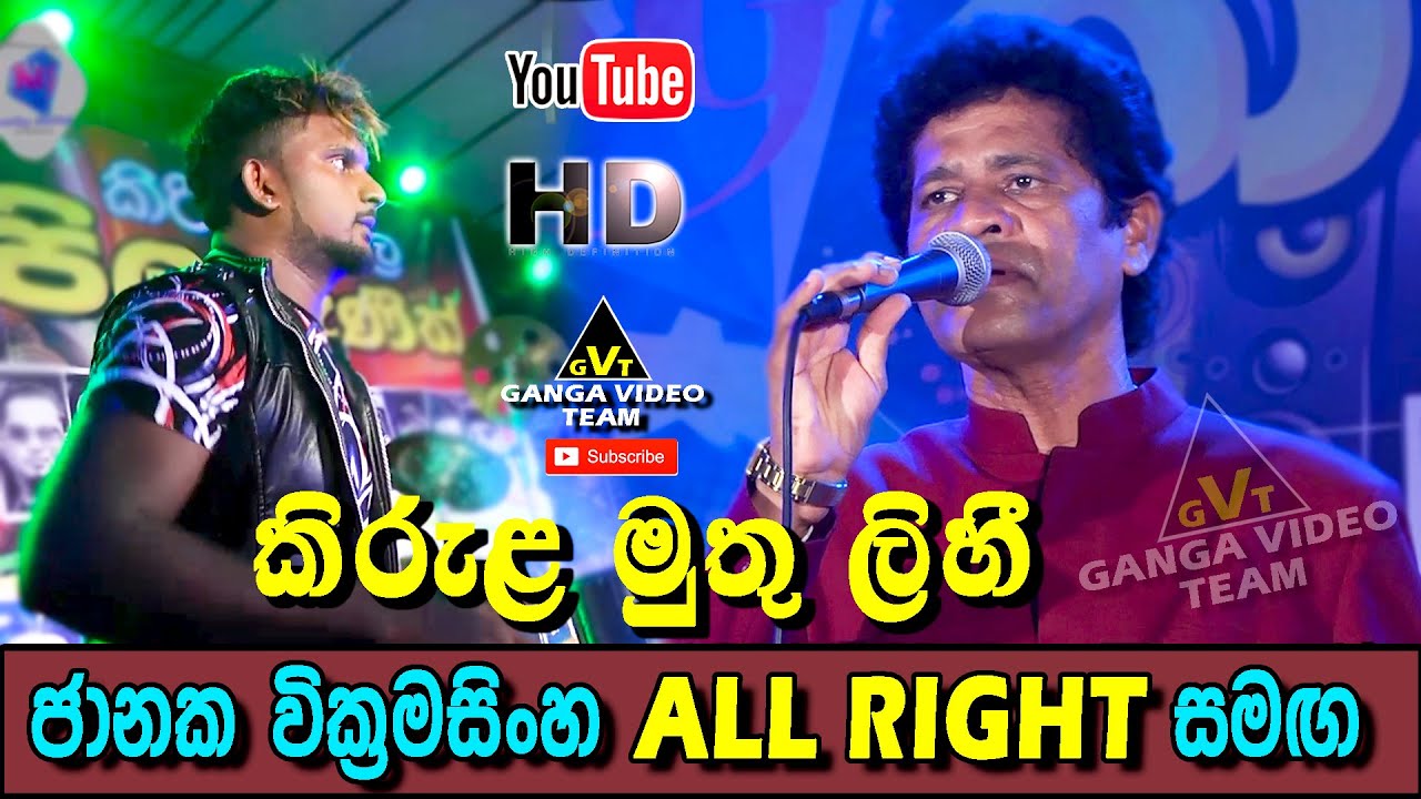 ජානක වික්‍රමසිංහ All Right සමඟ 