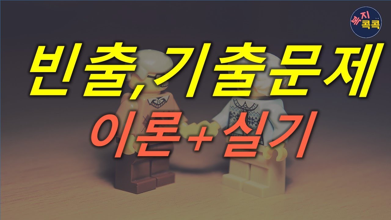 [ 실제 시험에 나온 함정문제 포함] 이론+실기 80문제