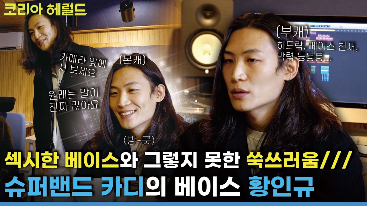 Hwang In-kyu ready to rock &lsquo;n&rsquo; roll by interweaving bass with traditional sounds / The Korea Herald