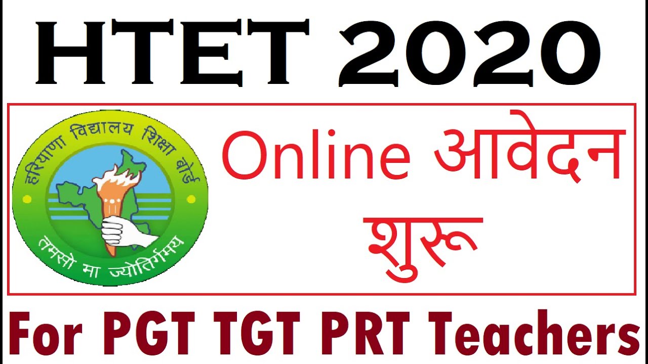 HTET 2020 Online आवेदन शुरू, HTET PGT TGT PRT Exam Date Announced, HTET 2020 Detailed Notification