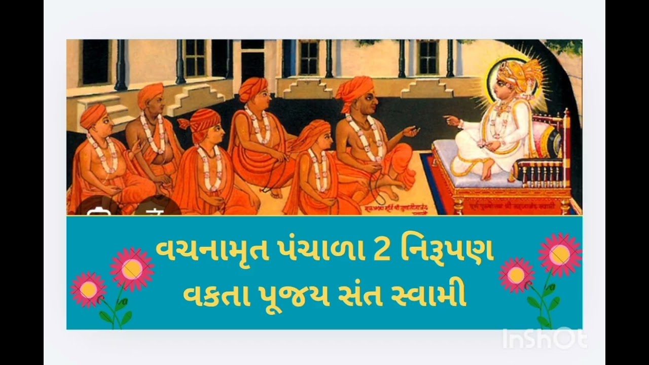 વચનામૃત પંચાળા 2 નિરૂપણ વક્તા પૂજય સંત સ્વામી