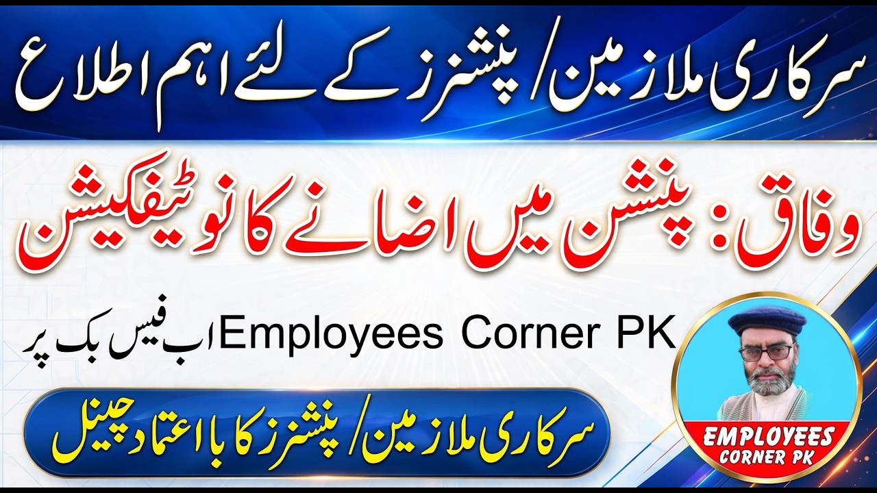 Increase in Pay and Pension Notification Update | Employees Corner PK Facebook Page