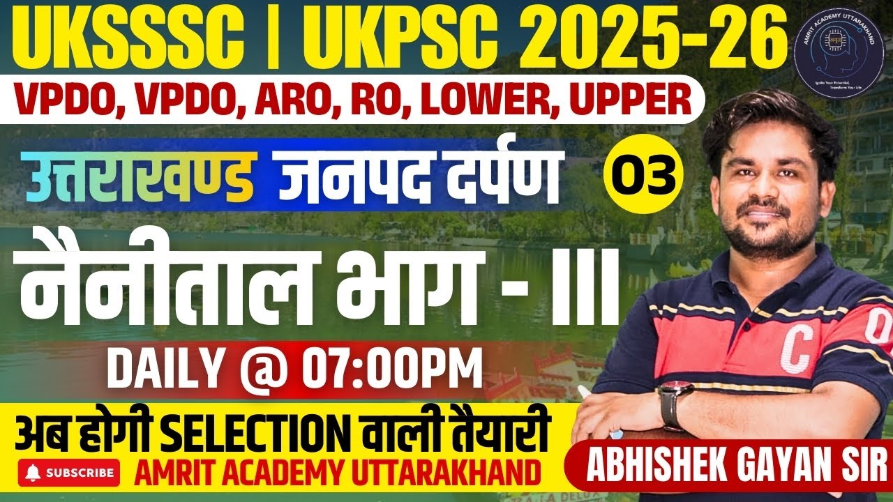 Class 03 नैनीताल भाग - III | UK GK | 13 ज़िला दर्शन (Janpad Darpan) | 13 Districts Complete Coverage