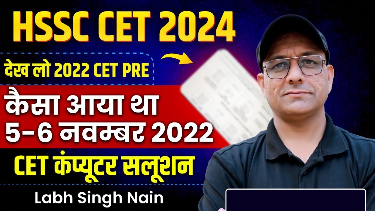 HSSC Previous year Computer Question | HSSC CET PRE 2022 5-6 November | Computer Solution | HSSC PYQ