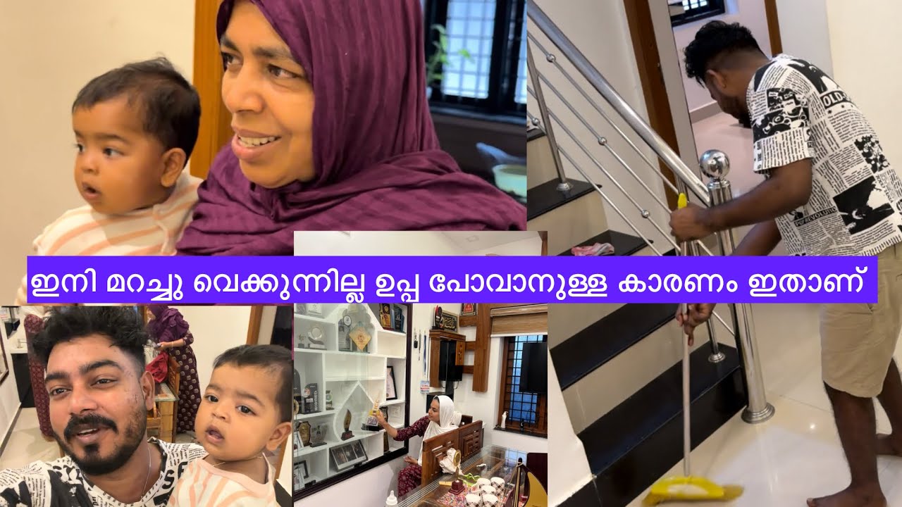 നിങ്ങളോട് മറച്ചു വെക്കുന്നില്ല ഉപ്പ പോവാനുള്ള കാരണം ഇതാണ് അല്ലാതെ എന്നെ കുറ്റം പറയല്ലിം 🥲🤲