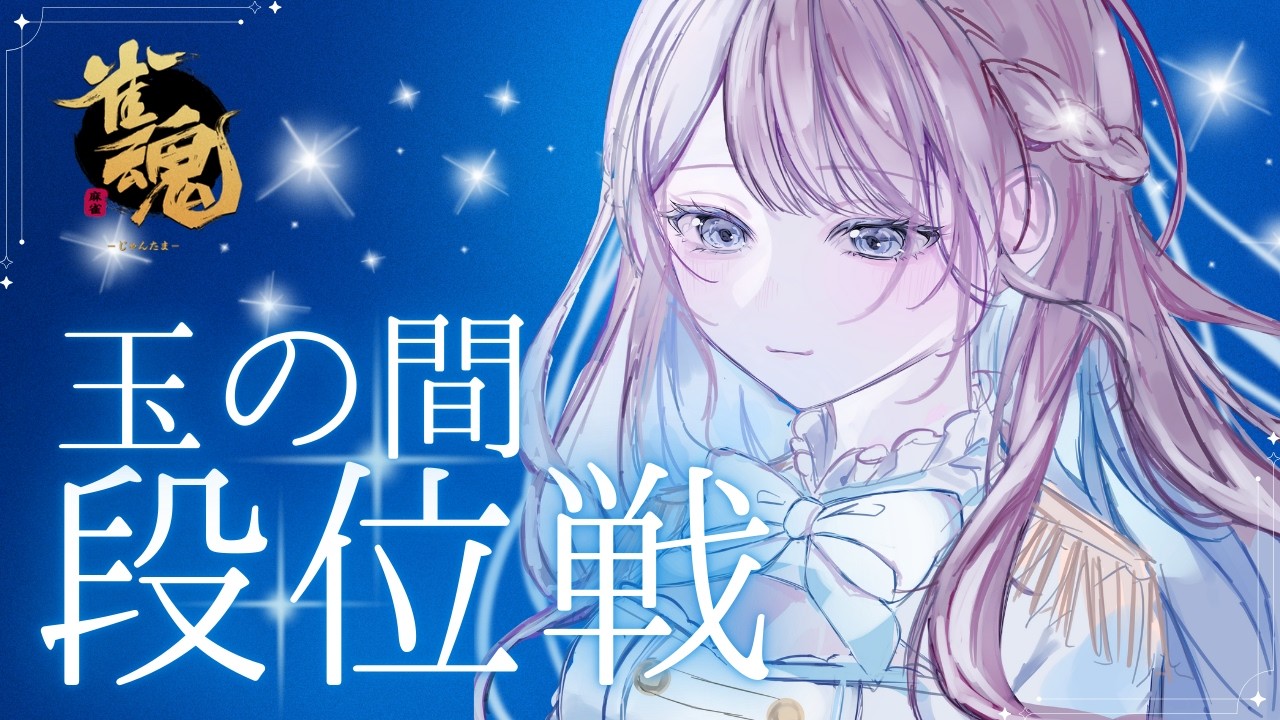 【雀魂】１半荘ですべてを破壊する段位戦【#段位戦 /雀豪3】