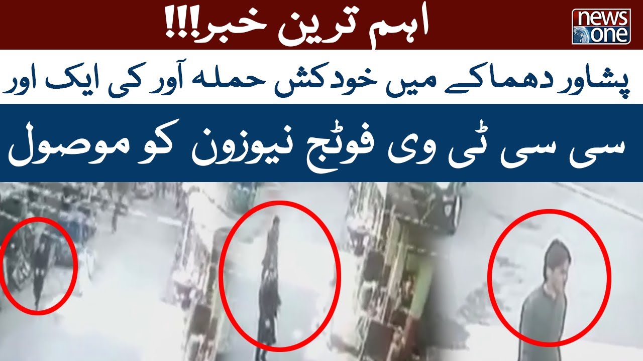 Another CCTV Footage Of Peshawar Blast | NewsOne