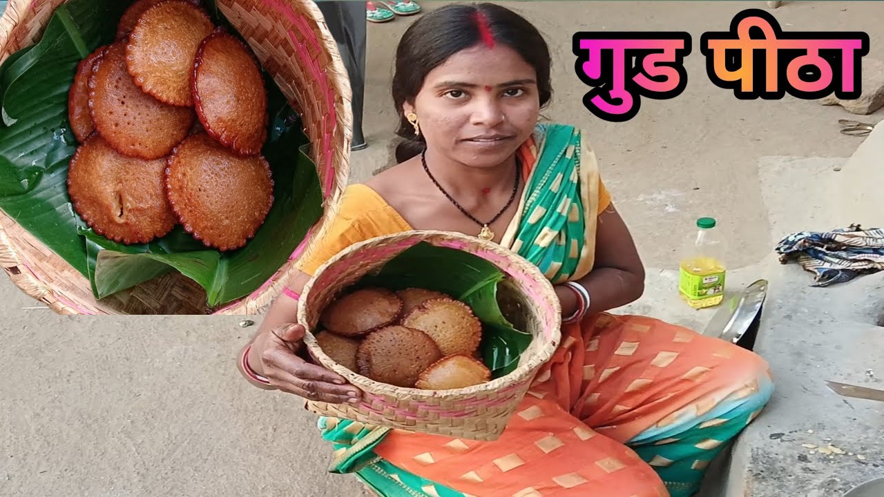 गुड पीठा बनाने का आसान तरीका//Gur Pittha 🍪🍪