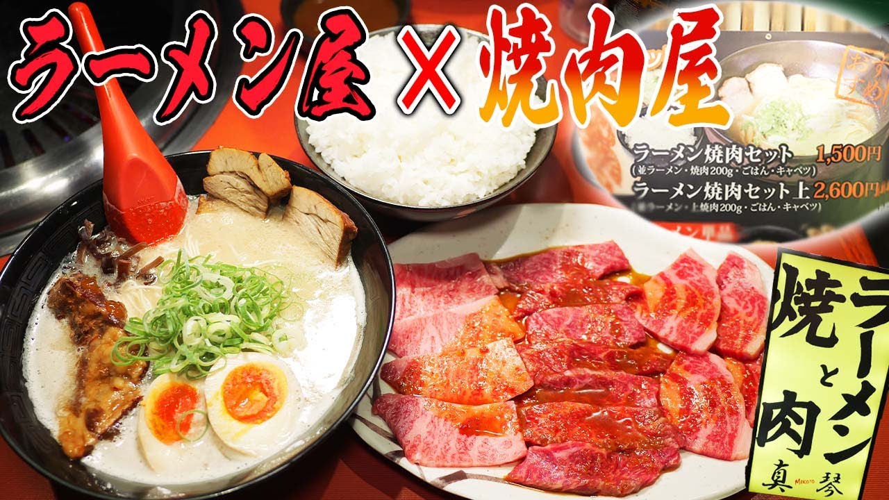【夢の定食】焼肉ラーメン定食1500円！驚異のコスパ定食を爆食！