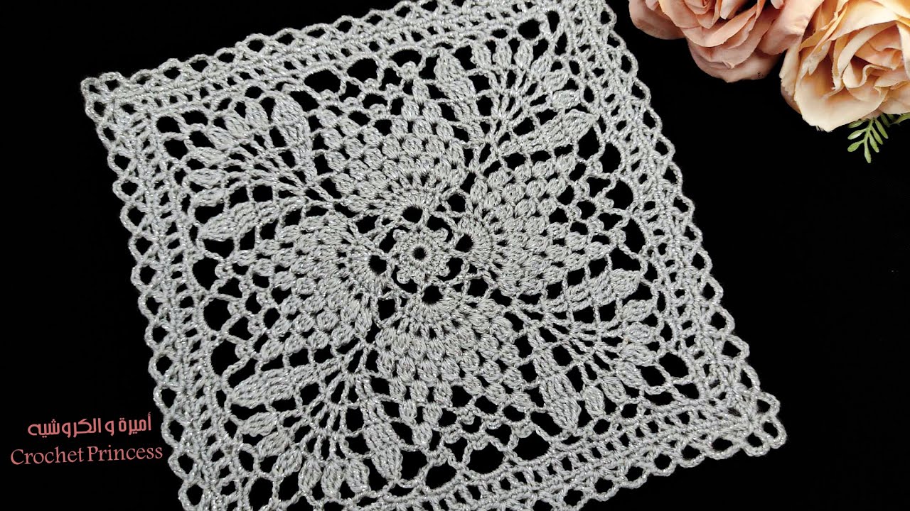 وحدة كروشيه مربعة سهلة و جميلة لعمل ( مفرش سرير / سفرة / انتريه /نيش... ) Crocheted Square Unit