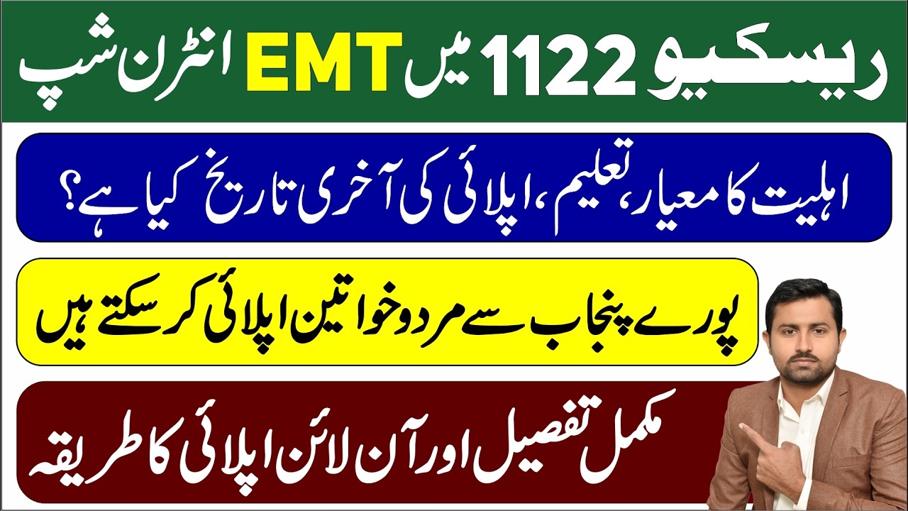 Rescue 1122 Jobs 2026 | How to Apply Online for Rescue 1122 EMT Intern Jobs | EMT