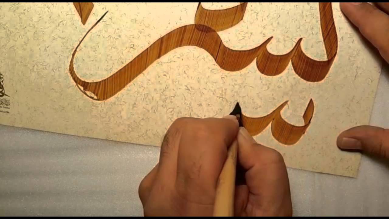 طريقة الكتابة بأحبار شمنكه في اللوحات الخطية. أ. نايف الهزاع