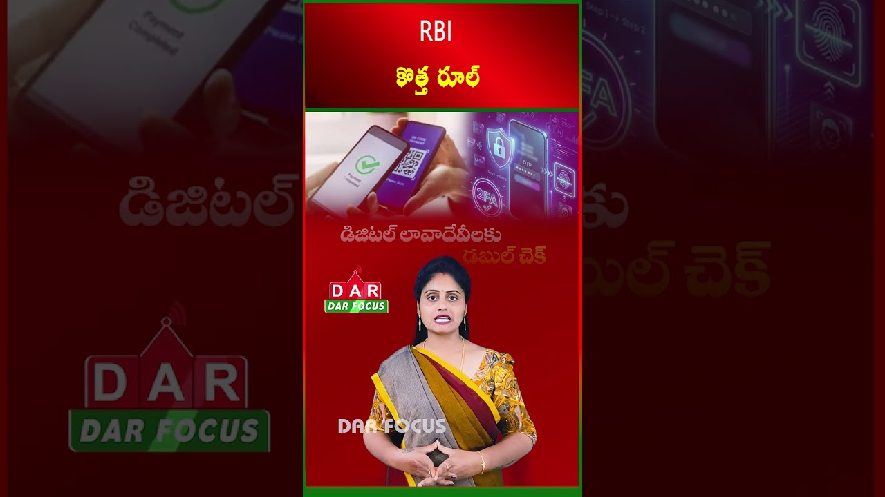 New RBI Rule Boosts Payment Security | 2FA Now Required | Latest updates | DAR FOCUS