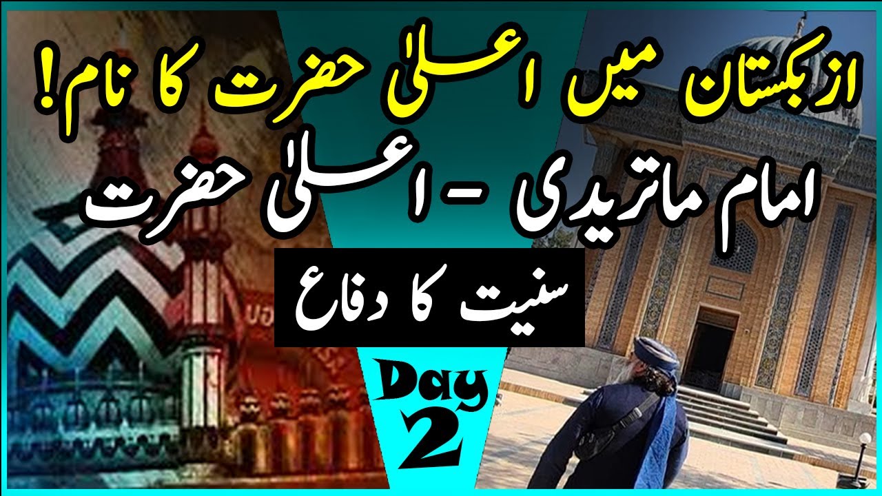 Imam Abu Mansur al-Maturidi & Ala Hazrat | Silk Route of Sunni Thought | Day 2