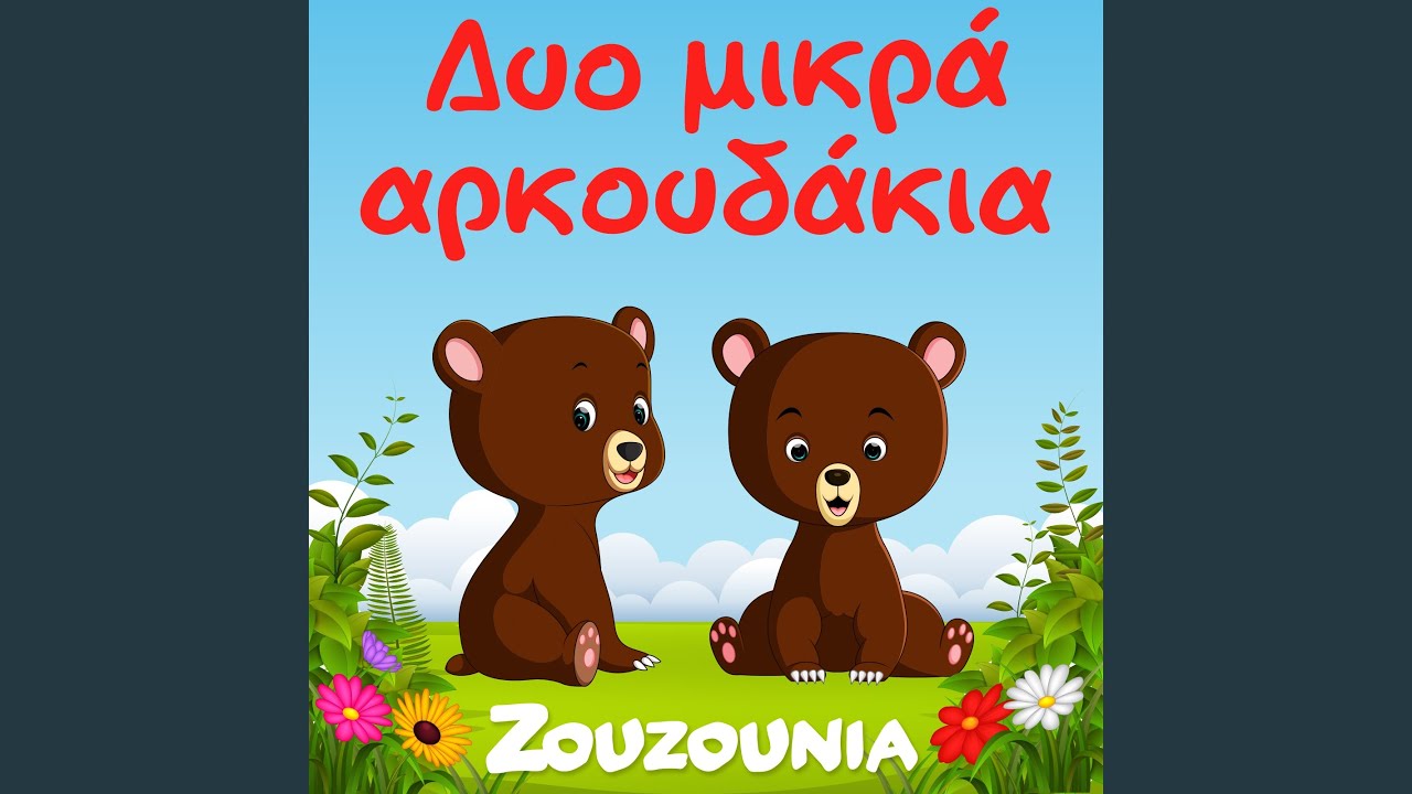 I Parelasi ton Mirmigion