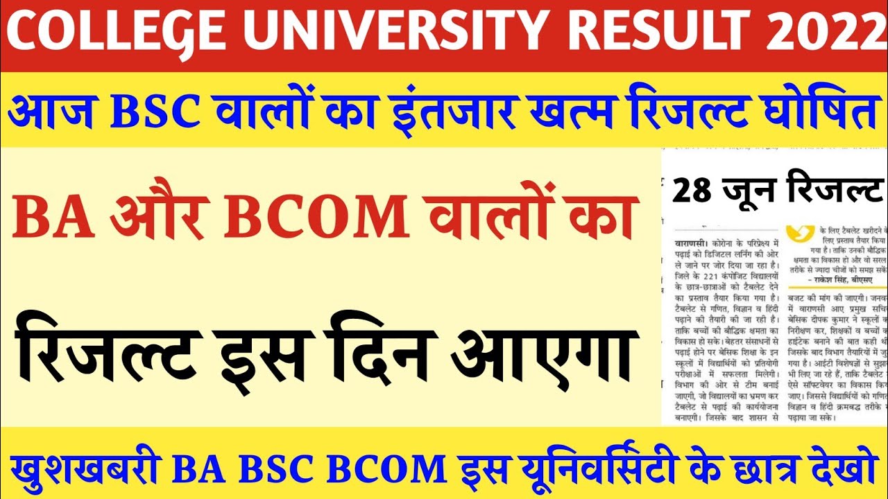 BA BSC BCOM RESULT 2022 👆/ba ka result kab aayega 2022 /bsc ka result kab aayega 2022/ba result 2022