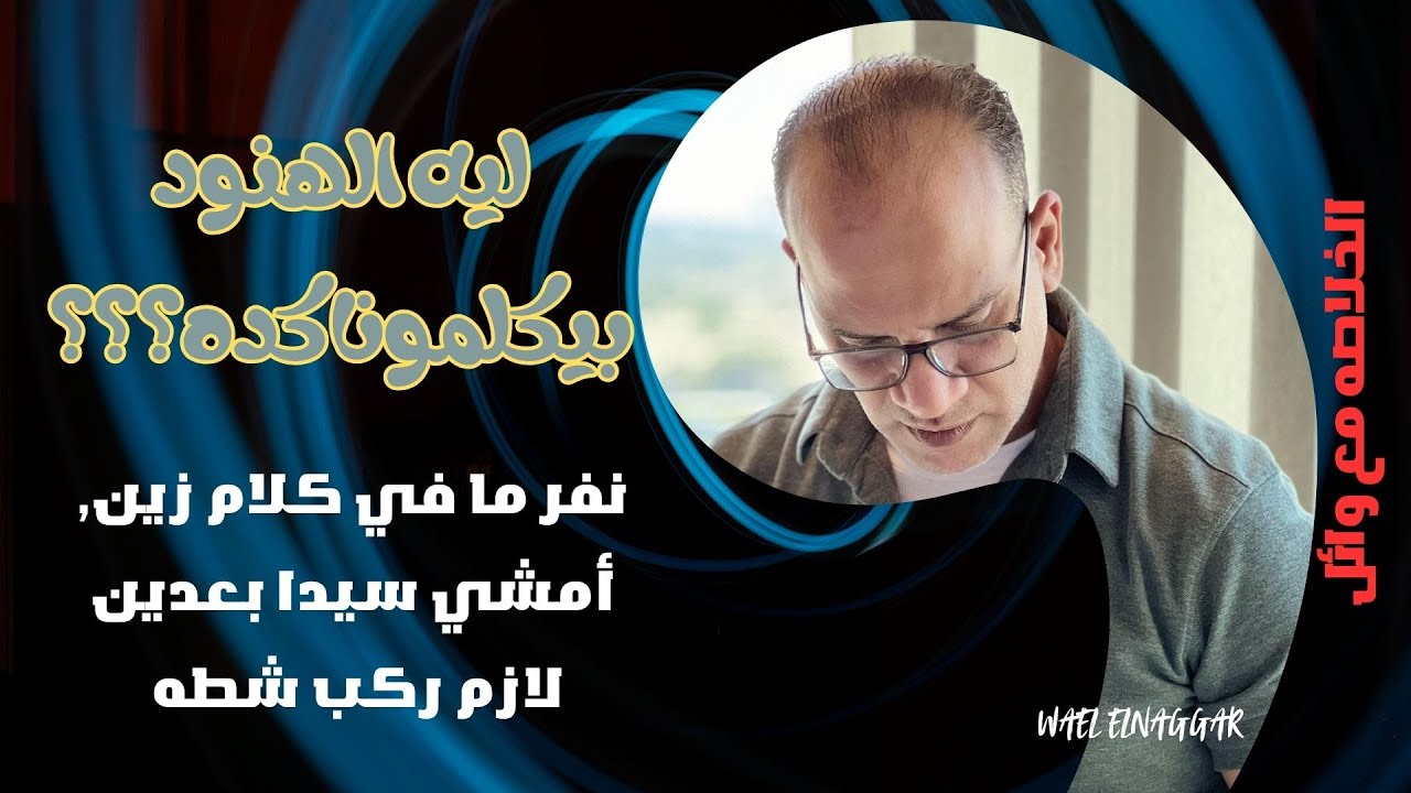 ليه الهنود بيكلمونا كده؟ هل يمكن للغة الهنود في الخليج أن تصبح لغة رئيسية؟