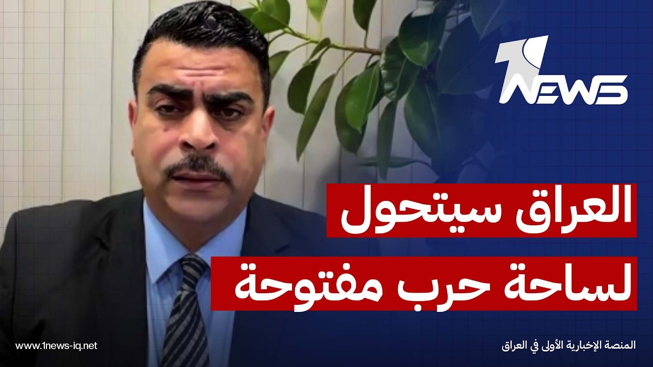 احمد الياسري احمد الياسري: اقدام اي فصيل بضرب مواقع امريكية سيحول العراق الى ساحة حرب