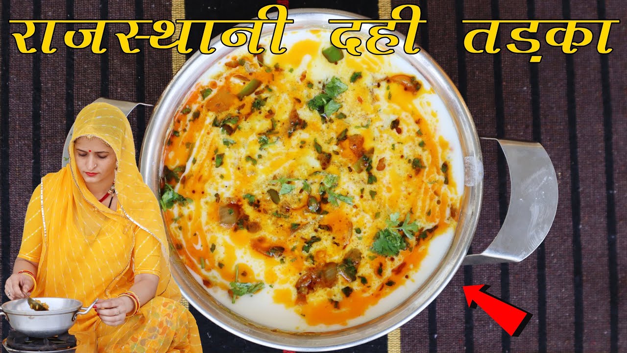 गर्मियों में सब्जियां खाना भूल जाओगे अगर ये दही प्याज तड़का एक बार बना लिया | Dahi Tadka Raita