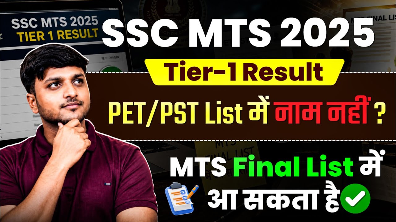 SSC MTS 2025 Result PET/PST Shortlist में नाम नहीं, फिर भी MTS मिलेगा?  | SSC MTS 2025 Result Doubts