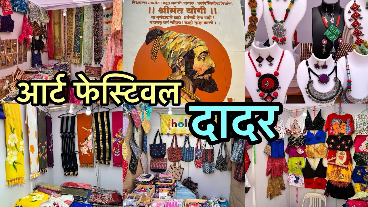 दादर वेस्ट वनिता समाज हॉल येथे सुरु आहे छत्रपती शिवाजी महाराज पार्क आर्ट फेस्टिवल | Art Festival