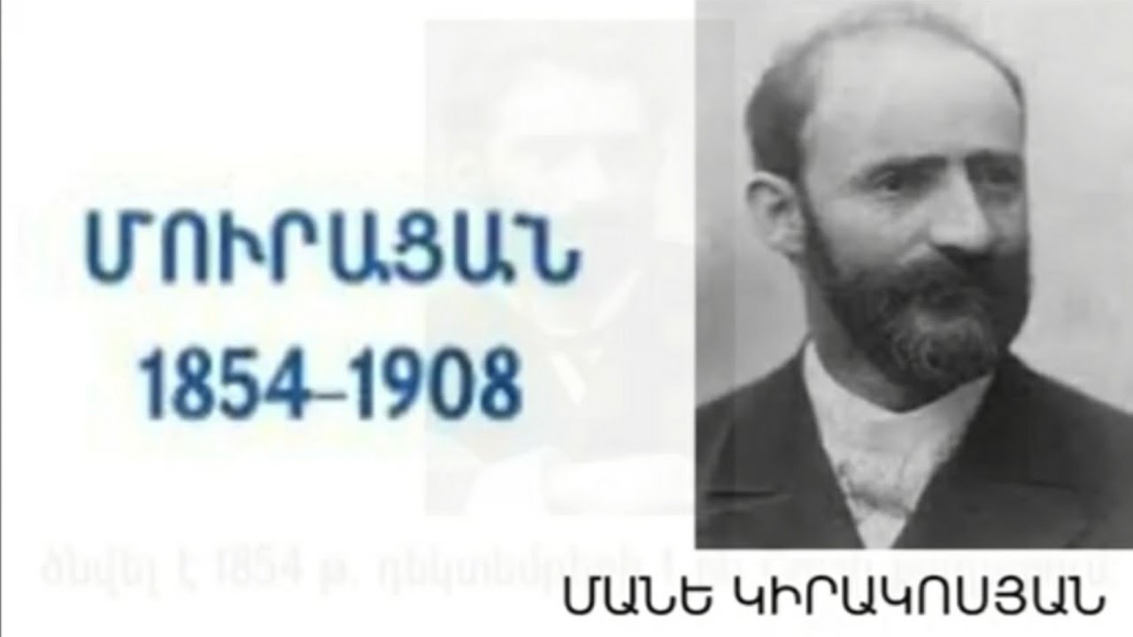 🖋Մուրացան 📖 《Հասարակաց որդեգիրը》📚📚