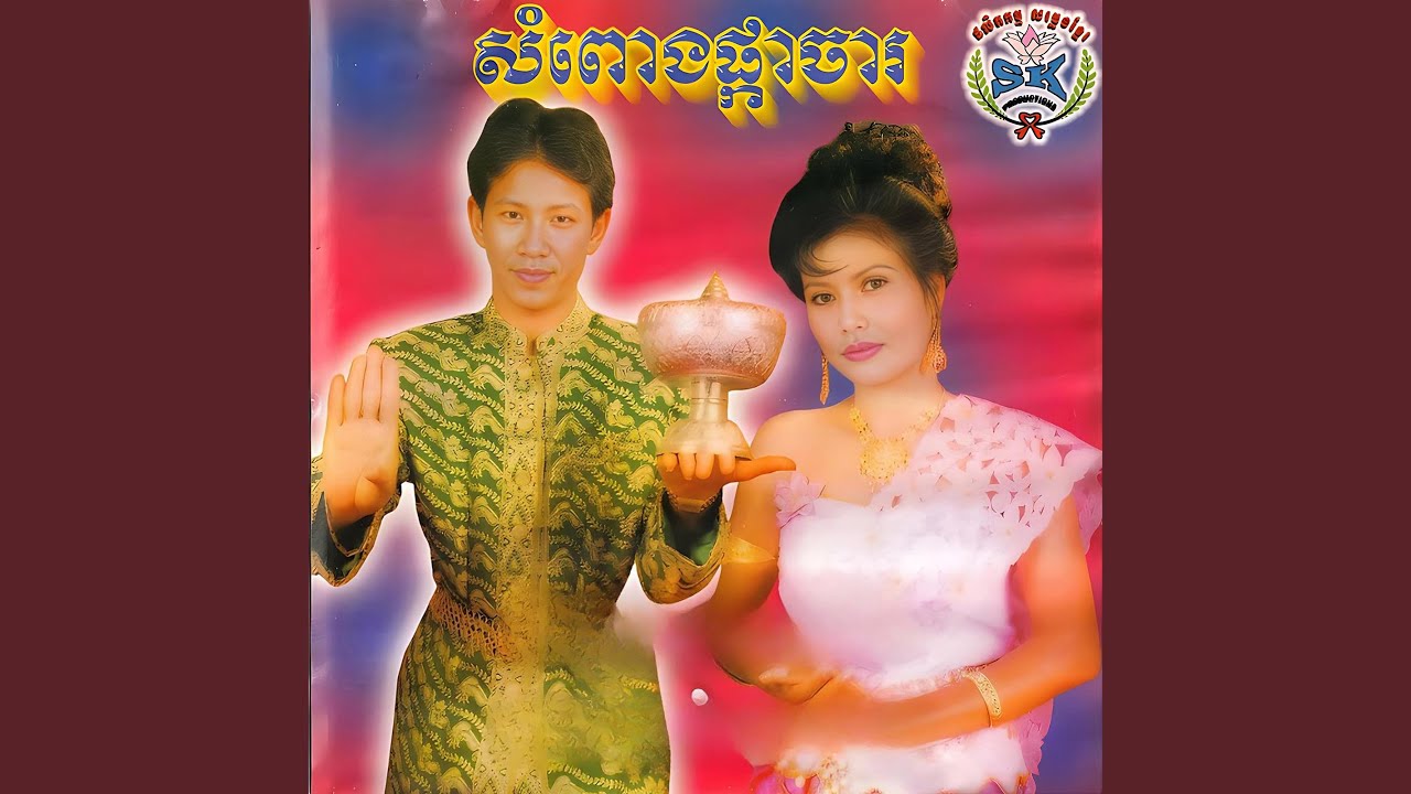 ថ្នមនាង