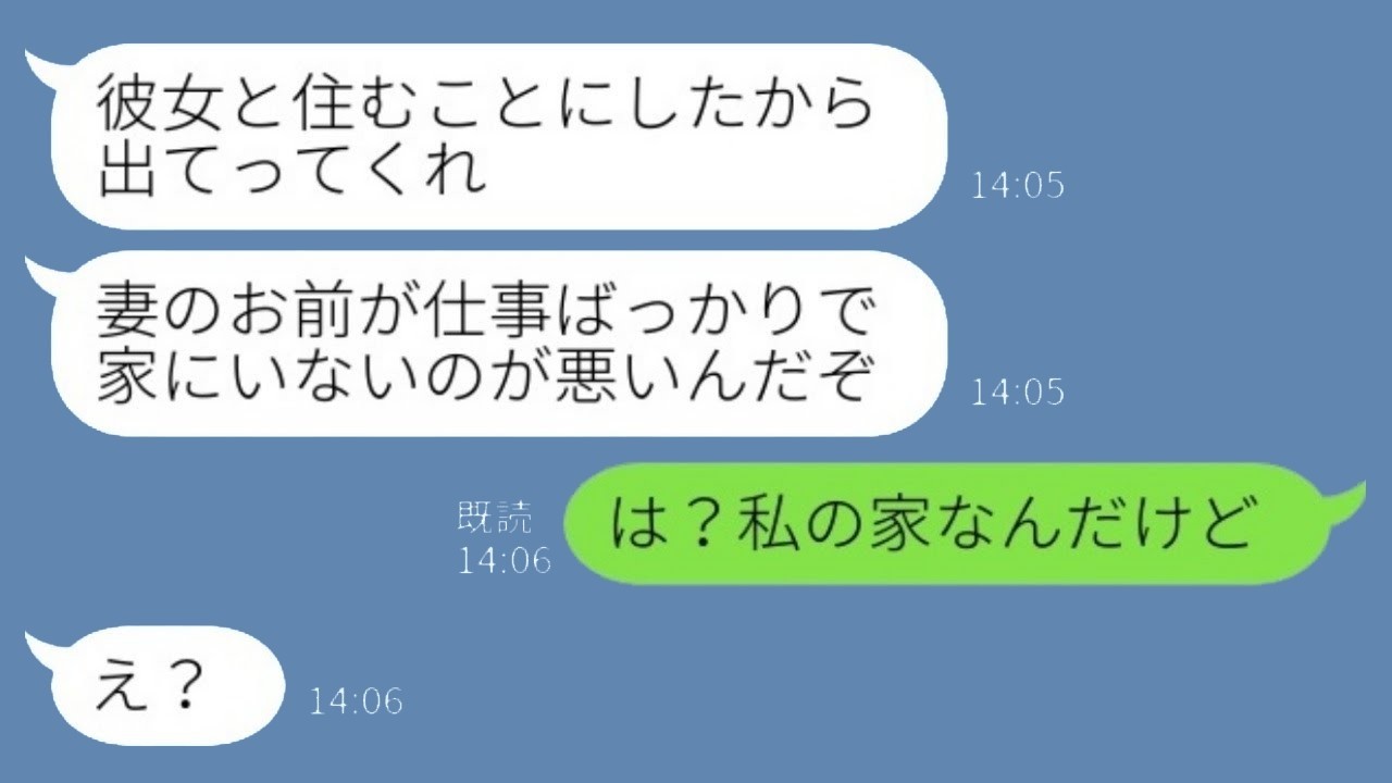 海外出張から帰宅したら夫が見知らぬ女と同棲宣言『出てけ』→私の即追放＆痛快すぎる逆襲