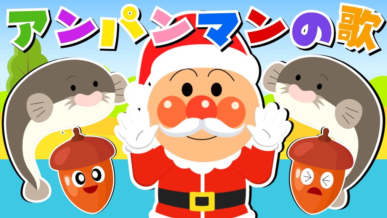 【アンパンマンてあそびメドレー】 30分おまかせ ♪ みんなはどの歌が好き？ アンパンマンと童謡を歌おう ⭐️ 【アンパンマンの歌】 おかあさんといっしょ 人気の手遊び こどものうた