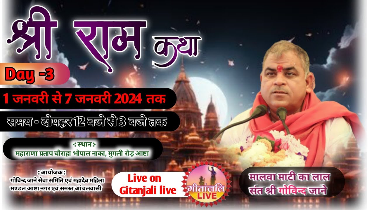 DAY 3 श्री राम कथा वाचक मालवा माटी के लाल संत श्री गोविंद जाने जी महाराज 🔴 GITANJALI LIVE 🔴